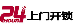 桂林24小时锁行